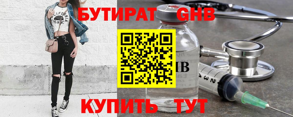 Бутират  БУТИРАТ BDO  Вход с VPN  Нижний Тагил 