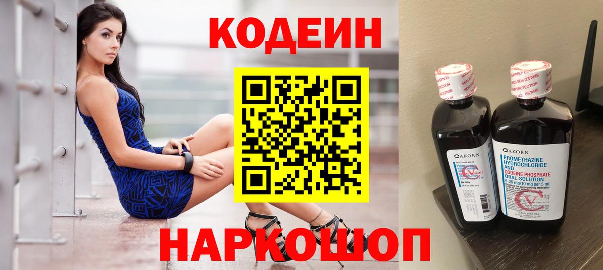 Codein Purple Drank Нижний Тагил