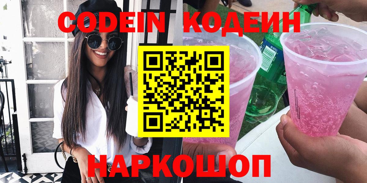 Codein напиток Lean (лин)  Вход с VPN  как найти закладки  Кодеин напиток Lean (лин)  Нижний Тагил 