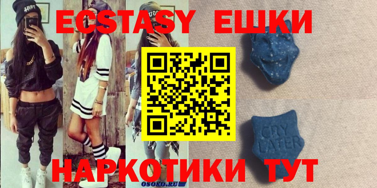 Экстази 250 мг  Ecstasy  Нижний Тагил  Вход с VPN 