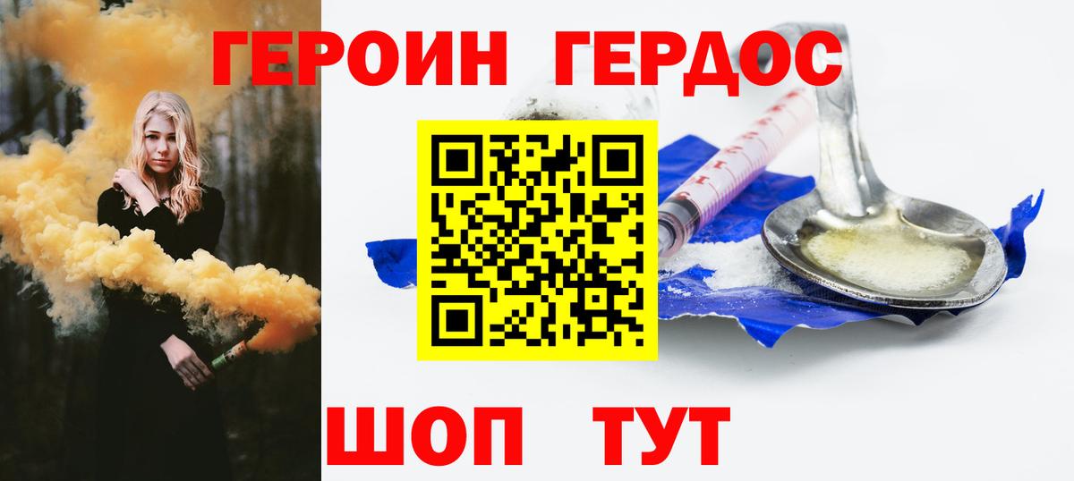 ГЕРОИН Нижний Тагил