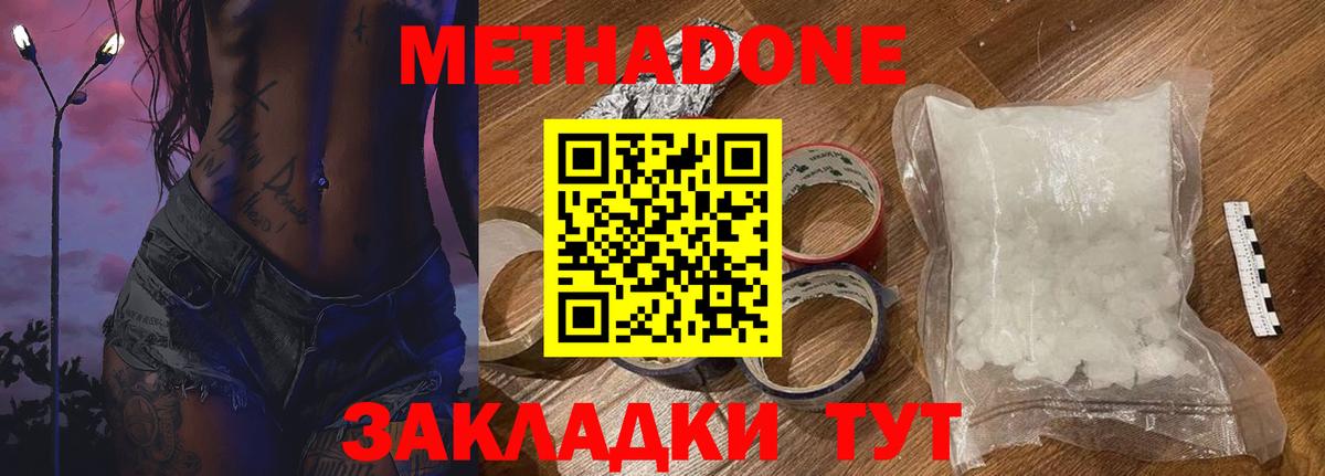 МЕТАДОН methadone Нижний Тагил