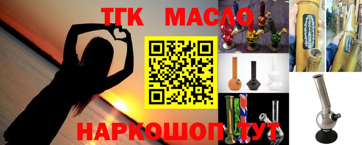 ТГК THC oil Нижний Тагил